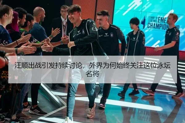 wang-shun-chu-zhan-yin-fa-chi-xu-tao-lun-wai-jie-wei-he-shi-zhong-guan-zhu-zhe-wei-yong-tan-ming-jiang-2-229.jpg